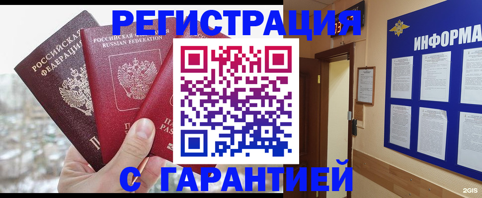 временная регистрация адрес в Ишиме