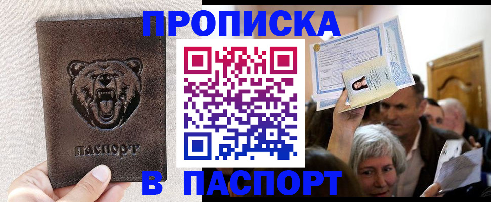 временная регистрация купить в Ишиме