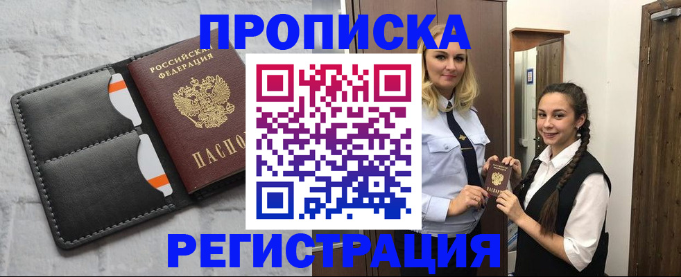 прописка в квартире в Ишиме