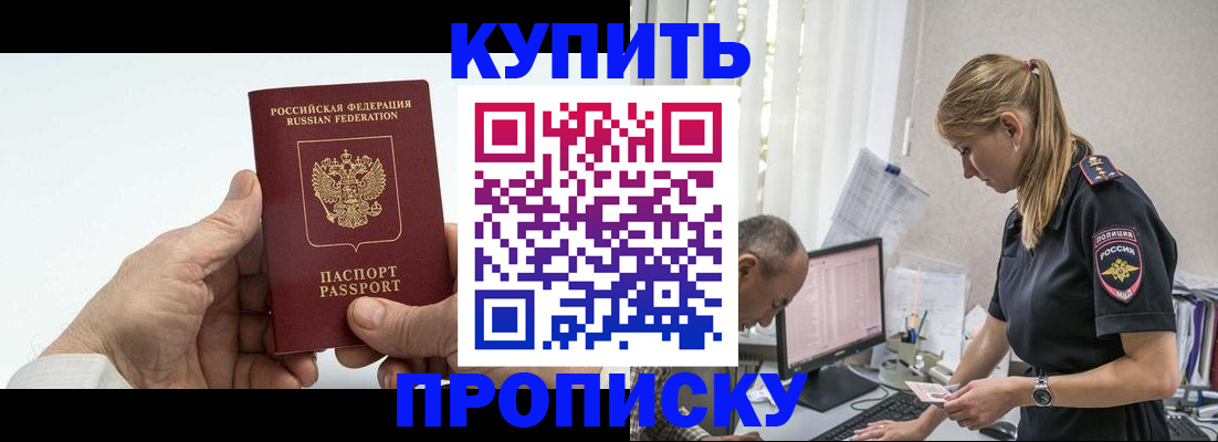 прописка поиск в Ишиме